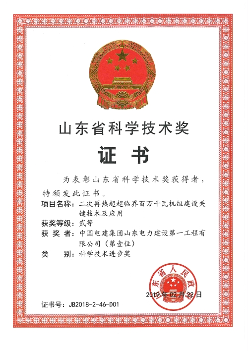 4月4日上午,2018年度山东省科学技术奖励大会在山东济南隆重召开.