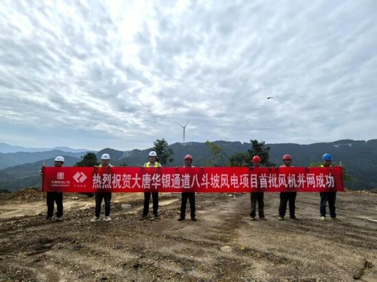 大唐华银风电并网_s.jpg