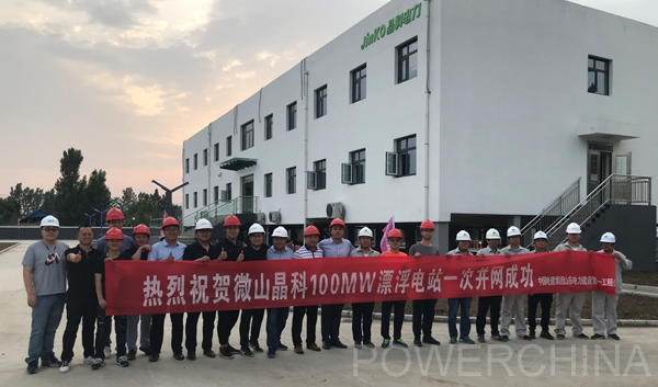 国内最大领跑者水上漂浮发电项目晶科电力100mw电站正式并网